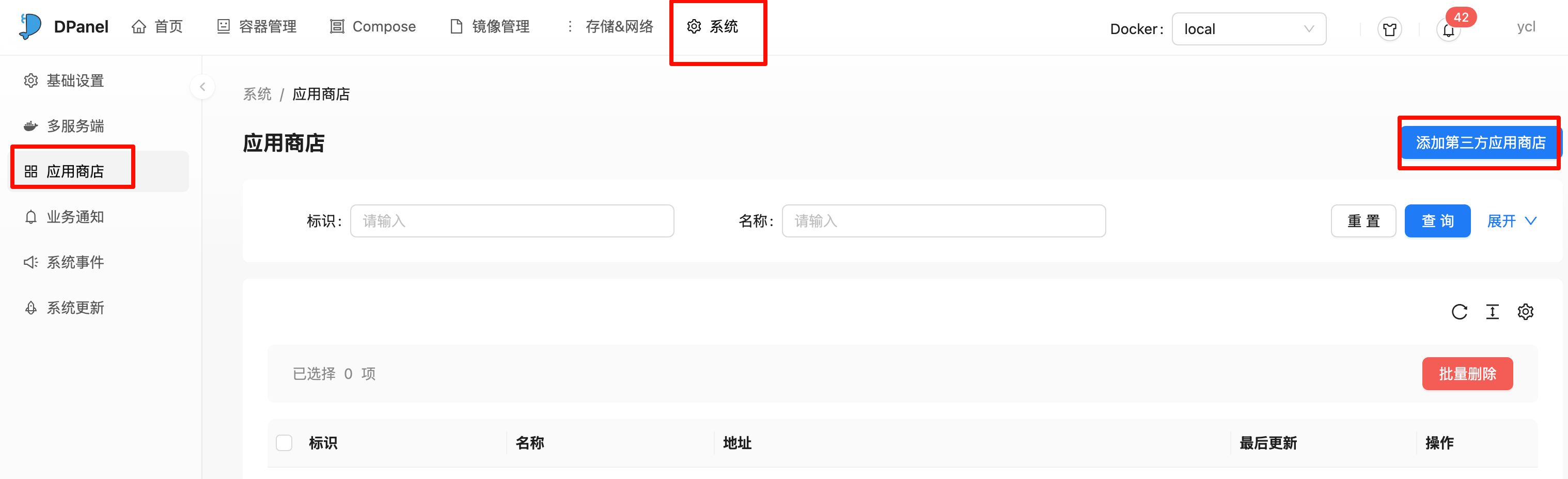 添加商店源