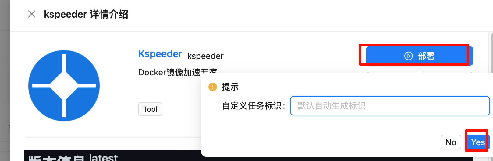 安装容器