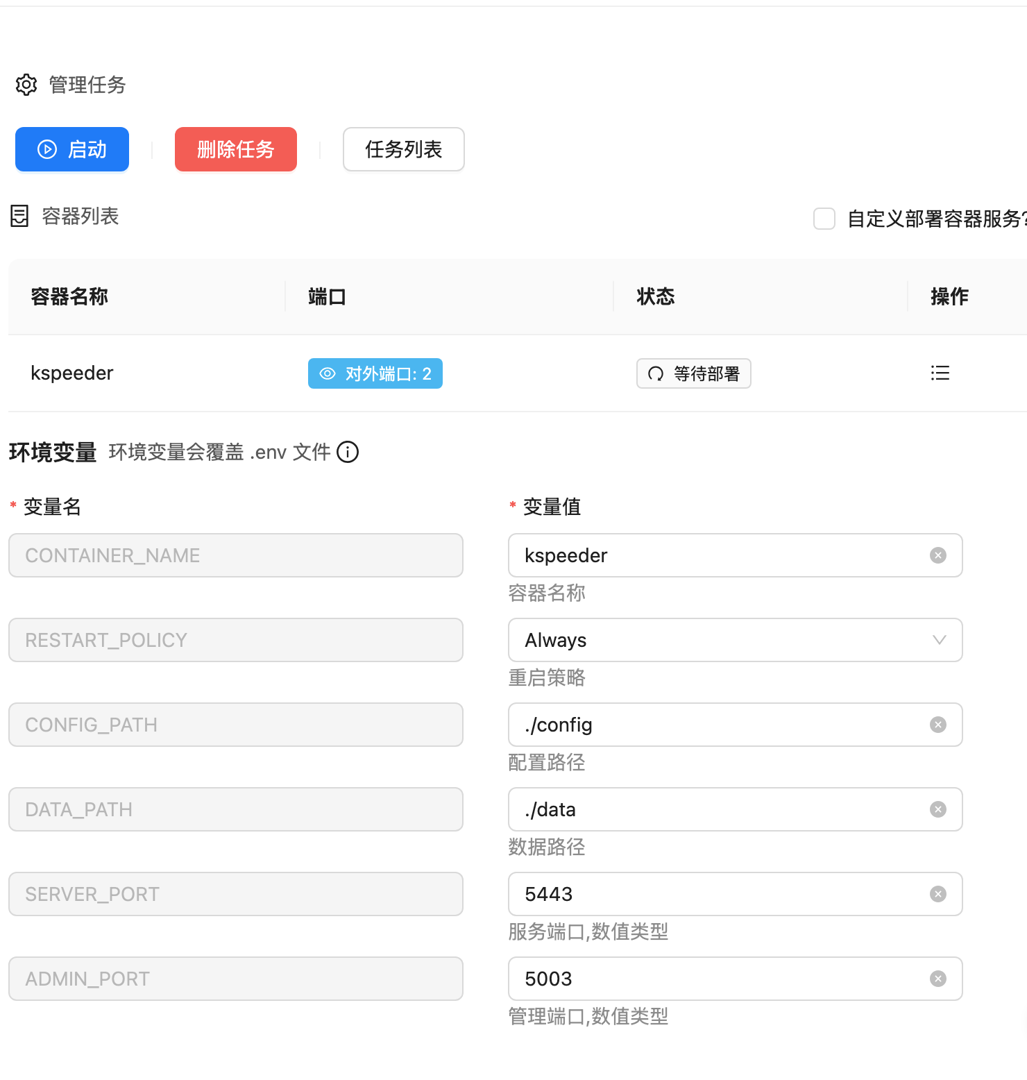 配置并启动